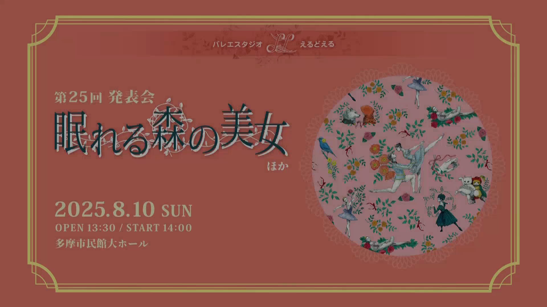 眠れる森の美女